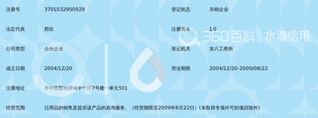 济南陆瑶日用品商行